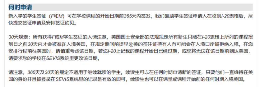 美国学生签证新规：可在学校课程的开始日期前365天内签发！